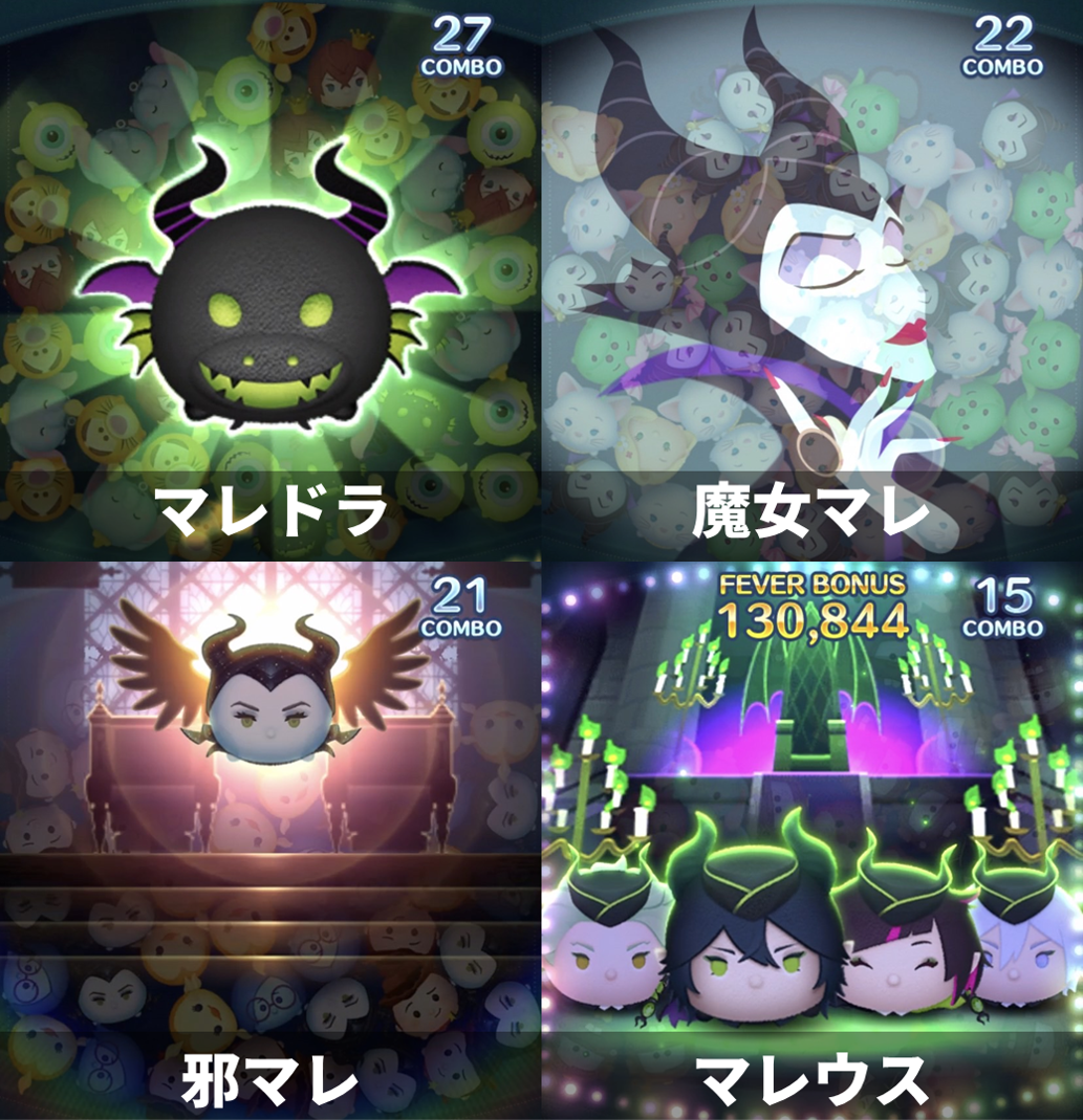 ツムツム】魔女マレフィセントのコイン爆伸びのコツ【特徴を理解せよ】｜かぷログ